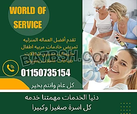 متوفر عماله منزليه افريقيه بيبي سيتر والجليسات ومديرة المنزل وعاملات تنظيف