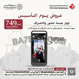 نظم حضور وانصراف موظفيك باحدث اجهزة البصمة