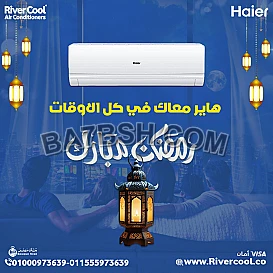 تكييف هاير سمارت كول 2.25 حصان بارد ساخن – قوة تبريد وتدفئة مثالية