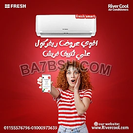 تكييف فريش سمارت إنفرتر 2.25 حصان بارد – اختيارك الأمثل للراحة والتوفير