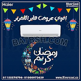 تكييف هاير سمارت إيكو إنفرتر 2.25 حصان بارد – التوفير مع الأداء القوي