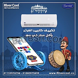 تكييف كاريير أوبتيماكس إنفرتر 1.5 حصان بارد ساخن – الحل الأمثل للراحة في كل المواسم