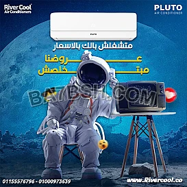 تكييف بلوتو إنفرتر 3 حصان بارد ساخن – القوة والكفاءة في جهاز واحد
