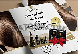 عرض خاص في رمضان – احصلي على المجموعة الكاملة من لادونا مع مع هدايا شاملة الضريبة!