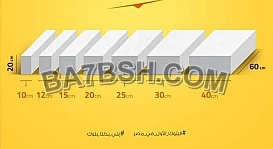 طوب ابيض رغوي من شركة النور