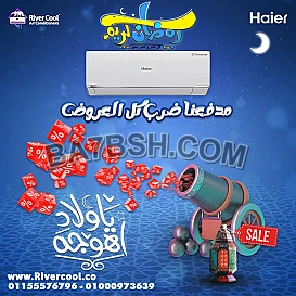 تكييف هاير سمارت كول 1.5 حصان – راحة لا مثيل لها في كل المواسم