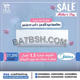 🎁❄️ عروض عيد الأم على تكييفات ميديا من سوق التكييفات! 