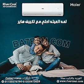  تكييف هاير سمارت ايكو انفرتر 2.25 حصان بارد – التوفير والراحة مع بعض