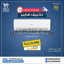 💨 تكييف هاير – قوة تبريد بتكنولوجيا متطورة! 💨  