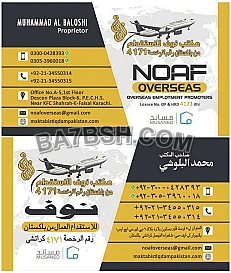 مكتب استقدام باكستان