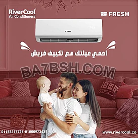 تكييف فريش سمارت انفرتر 1.5 حصان بارد ساخن – تبريد سريع واستهلاك أقل