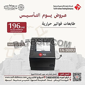 طابعات فواتير وطابعات باركود بسعر الجملة فى السعودية