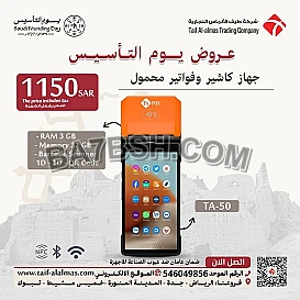 اليك جهاز كاشير محمول متنقل POS يعمل بنظام الاندرويد مع طابعة داخلية