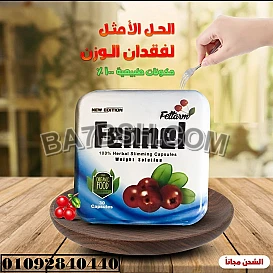 كبسولات فينيل للتخسيس وحرق الدهون: