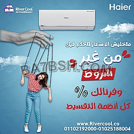 هاير سمارت UV إنفرتر (بارد ساخن)