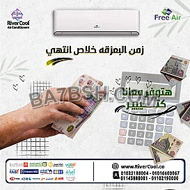 اسعار تكييفات فري يار 