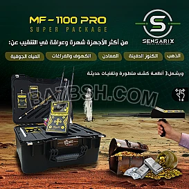 أفضل جهاز للكشف عن الذهب والكنوز والفراغات في سوريا mf 1100 pro