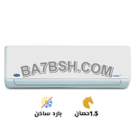  تكييف كاريير 1.5 بارد ساخن أوبتي ماكس برو (Carrier Optimax Pro) 53QHCT12N-708F