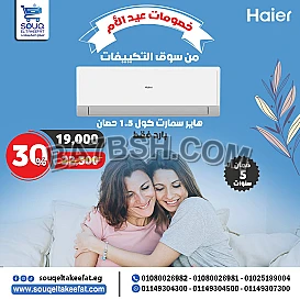 تكييف هاير 1.5 بارد سمارت كول (Haier smart cool)HSU-12KCROCC