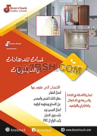 Decors Touch لاعمال الديكور والجبسن بورد والدهان