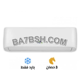 تكييف فري اير 3 حصان بارد – تبريد قوي للمساحات الكبيرة