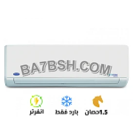 أقوى العروض والخصومات على تكييف كاريير الانفرتر❄️