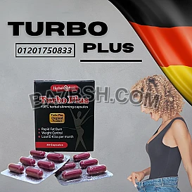 كبسولات تيربو بلس Turbo Plus الألماني