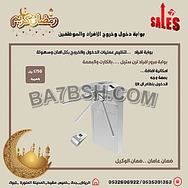 انظمة البوابات الذكية بوابات مواقف السيارات بوابات مرور الأفراد