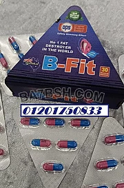 كبسولات B Fit تخسيس وتنحيف آمن: