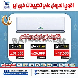 أقل أسعار التكييفات في مصر 