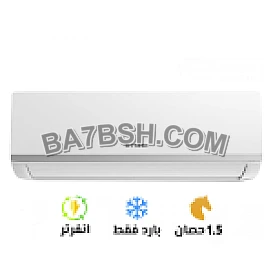 تكييف فريش 1.5 بارد سمارت انفرتر(Fresh Smart Inverter)SIFW13C IP-SIFW13C OX2