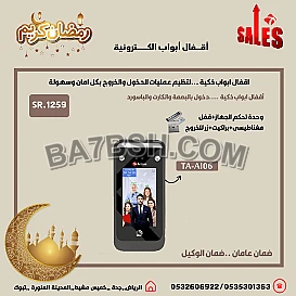 اقفال ابواب الكترونية تعمل بالبصمة والكارت والرقم السري يتربط بالجوال