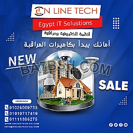 كاميرات المراقبة من أون لاين تك – أمانك بين يديك