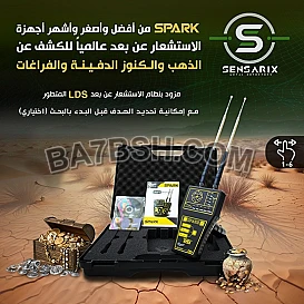 جهاز الإستشعار عن بعد الأفضل للكشف عن الذهب والدفائن والفراغات في سوريا Spark