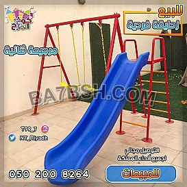 زحاليق فرديه مراجيح ثنائيه 