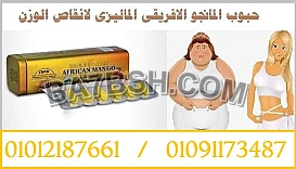  الحل السحري لانقاص الوزن دون مجهود 01012187661