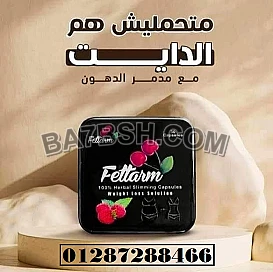 Fettarm 100% Herbal Slimming 30 Capsules لفقدان الوزن والتخسيس