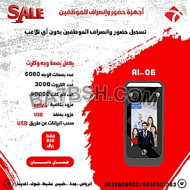  اجهزة حضور وانصراف للموظفين متطورة