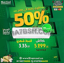 عروض و مميزات تكييف يونيون اير.ارخص سعر لتكييف يونيون اير
