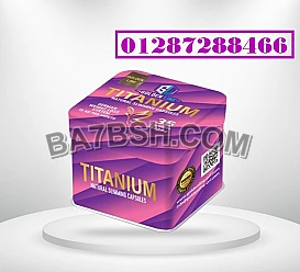 كبسولات تيتانيوم للتخسيس من جولدن لاين: