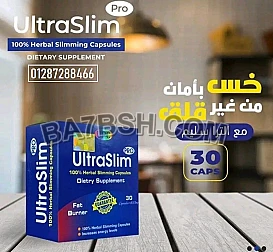 حبوب الترا سليم ultra slim لتفتيت الدهون