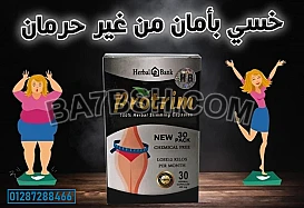 البروتريم Protrim من اقوي منتجات التخسيس بديل عمليات تكميم المعدة