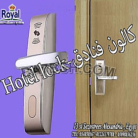 كالون فنادق كامل ذكي يعمل بنظام البطاقة في الاسكندرية hotel lock
