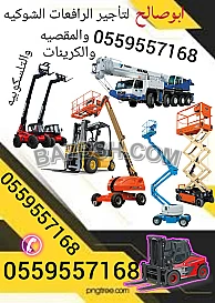 سيزر لفت للايجار مان لفت للايجار 
