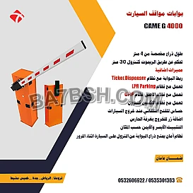 بوابات امنية بوابات كشف المعادن بوابات الجرجات ومواقف السيارات بالسعودية