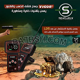 جهاز كشف الذهب والمعادن الثمينة فيغور الامريكي 