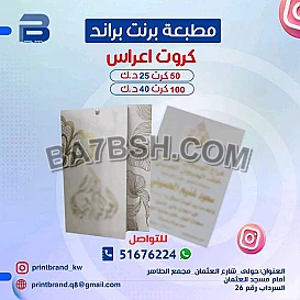 طباعة كروت شخصية 51676224طباعة بنرات طباعة استكرات  الكويت حولي الفروانيه