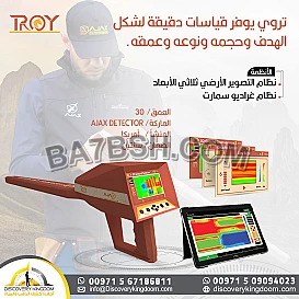 جهاز كشف الذهب والدفائن جهاز تروي 