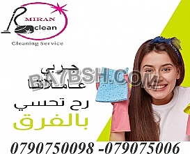 نقدم لكم خبرتنا لتوفير امهر العاملات للتنظيف اليومي 