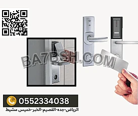 شركة تركيب اقفال و كوالين ذكيه بالكرت 
